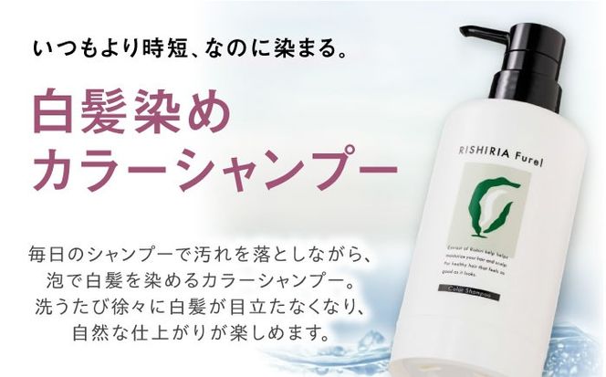 色が選べる！3本セット】リシリアフレル カラーシャンプー+カラー