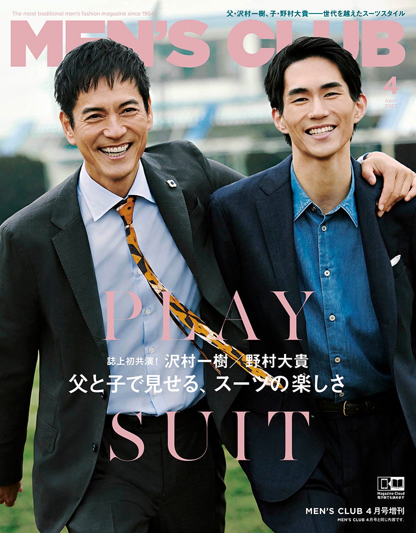沢村一樹＆野村大貴、親子で初のモデル競演「MEN'S CLUB」表紙初登場