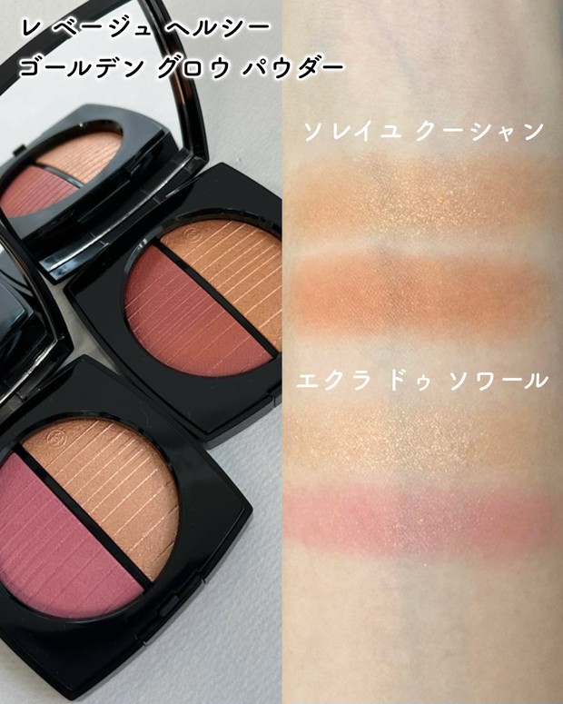 CHANELレベージュ ヘルシーゴールデングロウパウダー LES BEIGES