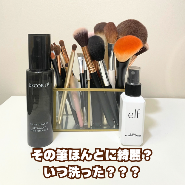 そのメイクブラシいつ洗った？綺麗なメイクをするにはツールも大切