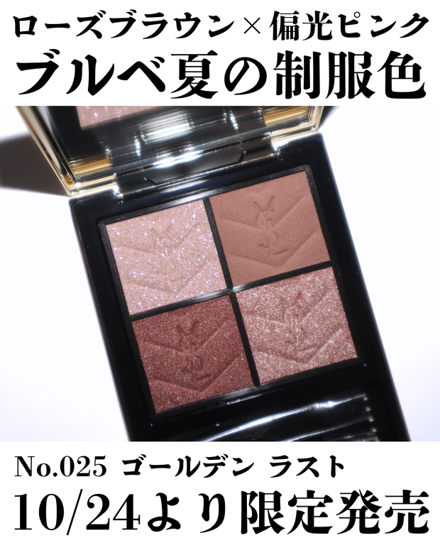 YSLホリデー】ブルベ夏にぴったり！クリスマス限定のクチュール ミニ