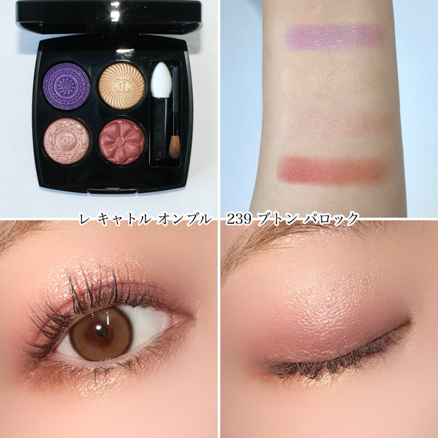 シャネルの限定アイシャドウ「レ キャトル オンブル ブトン」特集