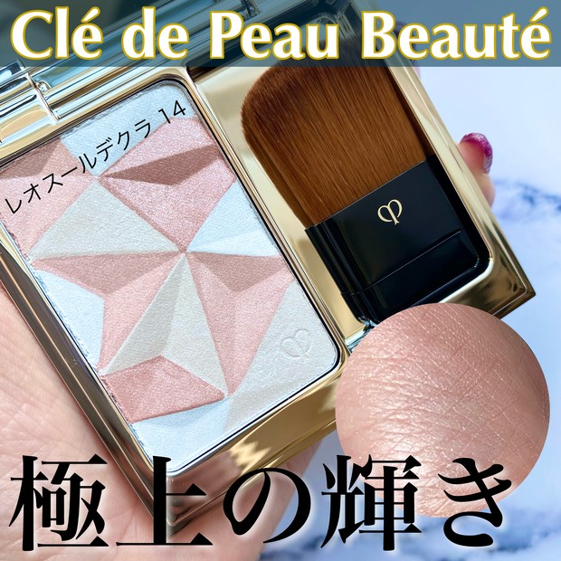 ハイライトマニアが惚れ込んだ【クレドポーボーテ】レオスールデクラの