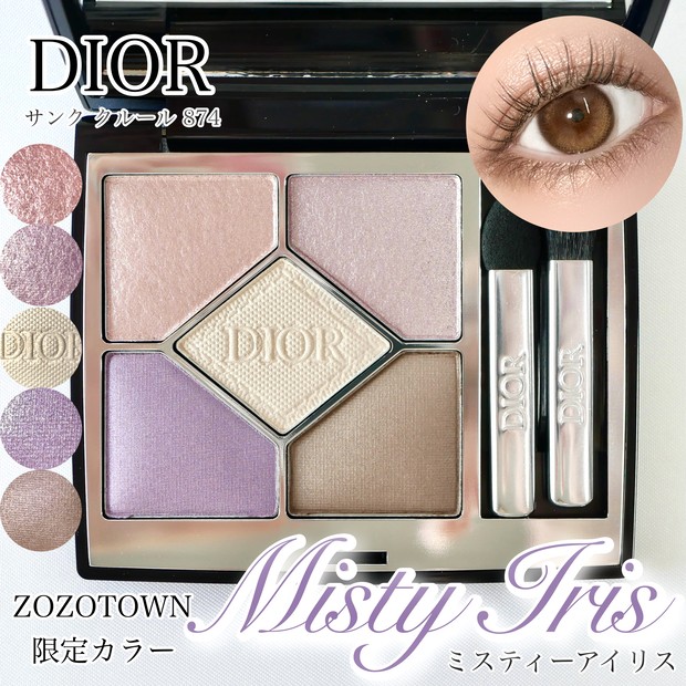 ディオールアイシャドウ】ゾゾタウン限定色！サンククルール874