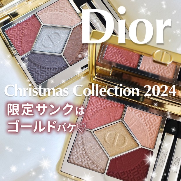 ディオールのクリスマス2024限定「サンク クルール 643＆863