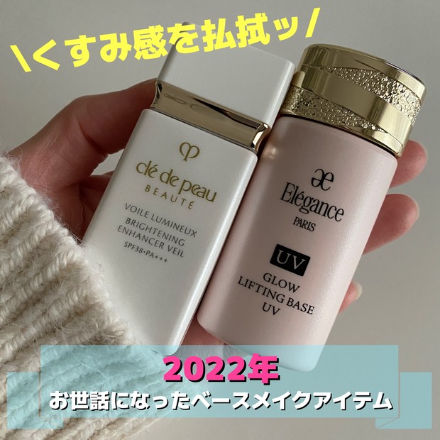 年間MYベストコスメ2022】肌のくすみ問題を解決してくれたベースメイク