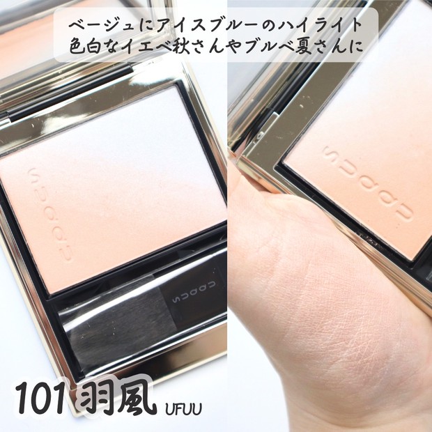 SUQQU新作チーク】スックのチークがリニューアル！新作の「ブラー