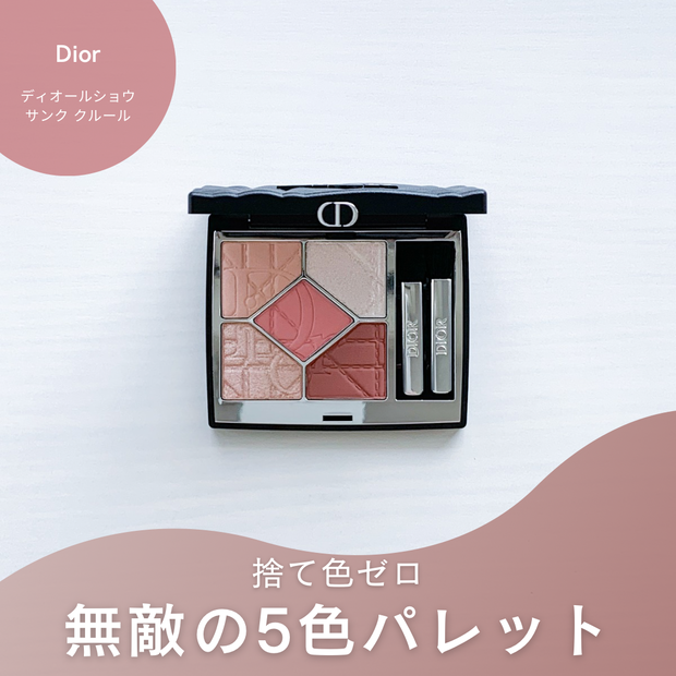 限定Diorアイシャドウ857ローズオーガンザを徹底レビュー | 集英社の