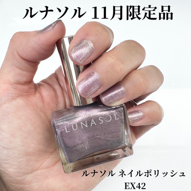 ルナソルの2023年11月新色・限定ネイル【LUNASOL（ルナソル）ネイル