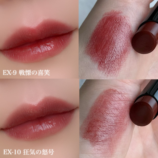 イエべ秋】KATE×USJ限定魔女リップモンスターEX-9戦慄の喜笑とEX-10