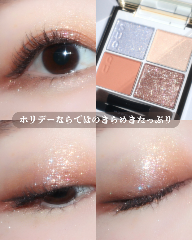 SUQQUクリスマスコフレ2025】シグニチャー カラー アイズ 150 光飾が