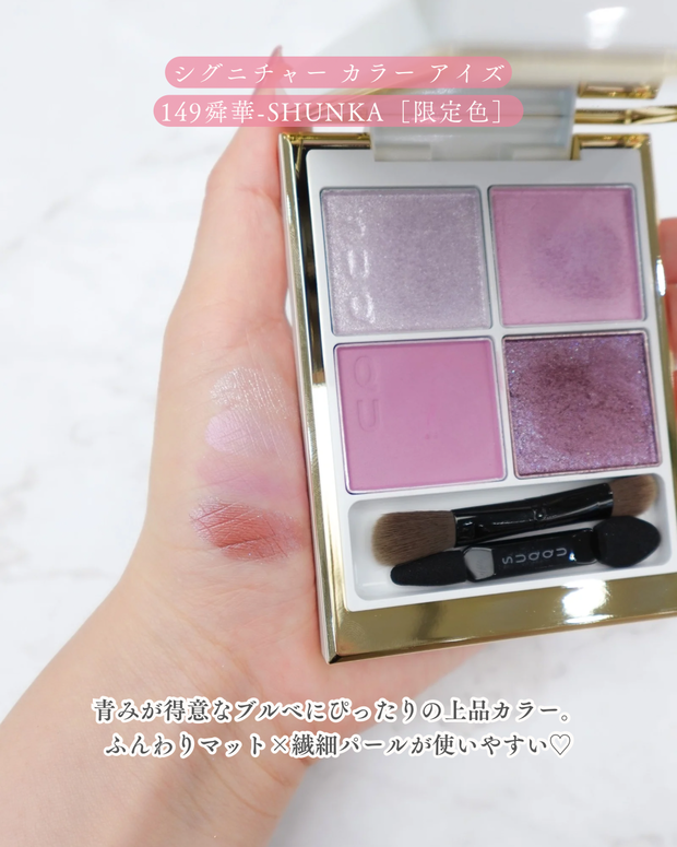 SUQQUのクリスマスコフレ】ブルべ冬がSUQQU ホリデーコレクション2025