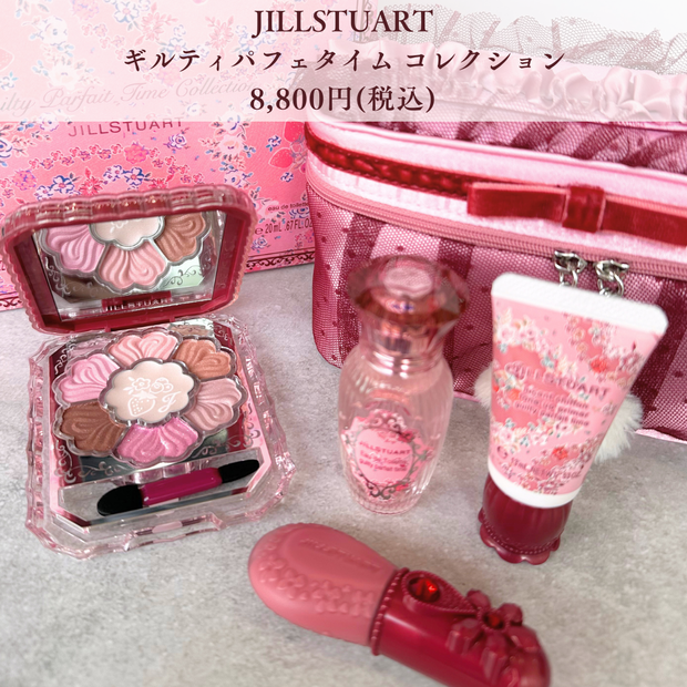 ブルべ冬がお試し】ジルスチュアート ギルティパフェタイム