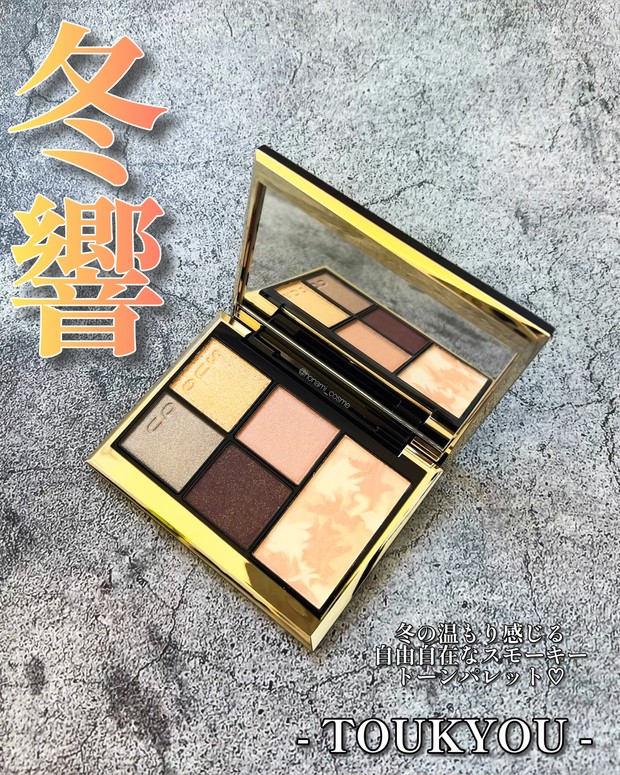 SUQQU(スック)ホリデー2024】冬の温もり感じるスモーキートーンのアイ