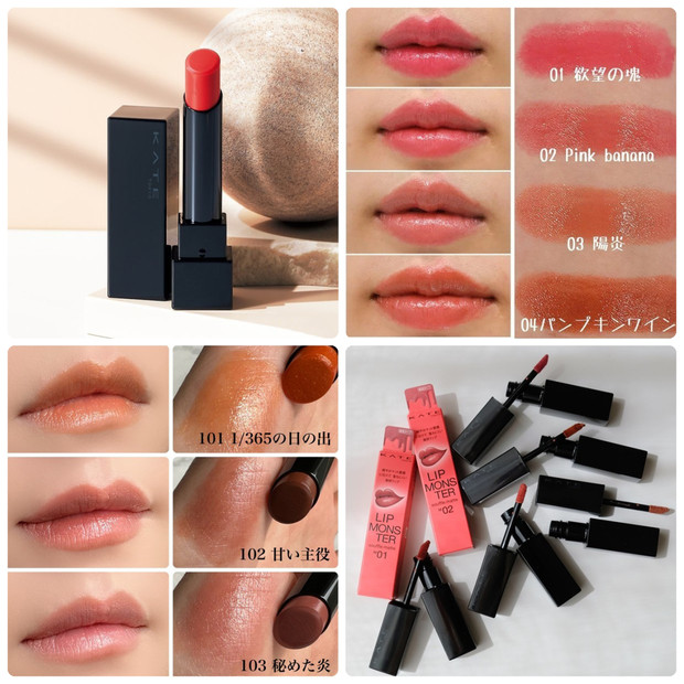 ケイト「リップモンスター」新色が9月23日に発売！ MYリップモンスター