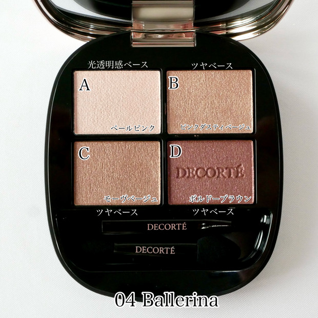 コスメデコルテ新作】7/16発売！ブルベが選んだ新アイシャドウ「スキン