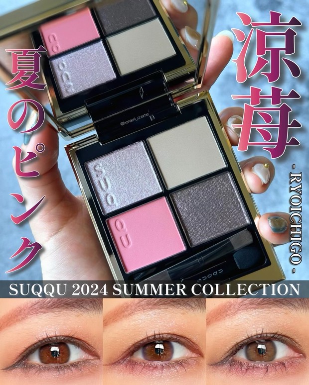 ブルベ大優勝な秋カラーパレット】SUQQU(スック)秋コレ2024！哀愁