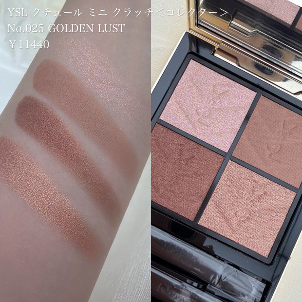 2025年クリスマスコフレ】イヴ・サンローランの限定アイパレット