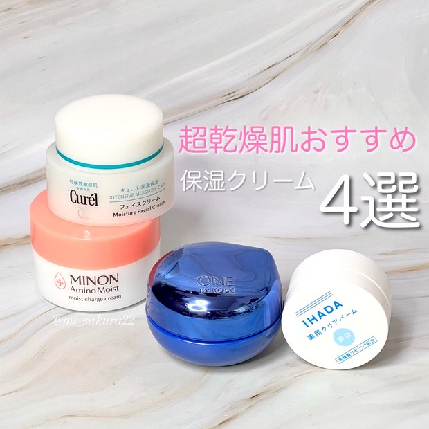 超乾燥肌・敏感肌向け】おすすめ顔用保湿クリーム4選！ドラッグストア
