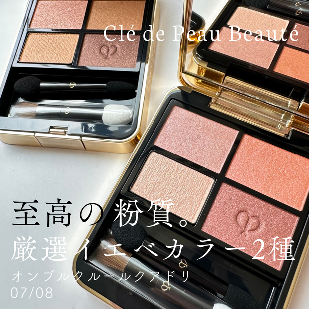 待望リニューアル！／クレ・ド・ポー・ボーテの新アイシャドウ