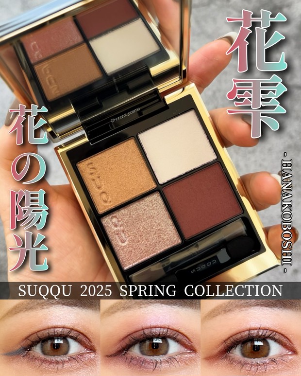 青ラメ×青パール】SUQQU(スック)春コレ2025限定色！青好きには