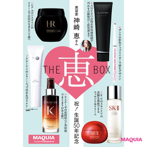 マキア2月号特別版付録「THE 恵BOX」】神崎恵さん愛用・厳選7品セット