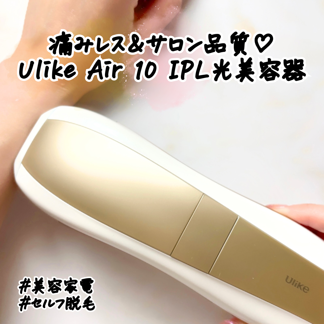 脱毛器】1週間でツルスベ実感！「Ulike Air 10 IPL光美容器」を