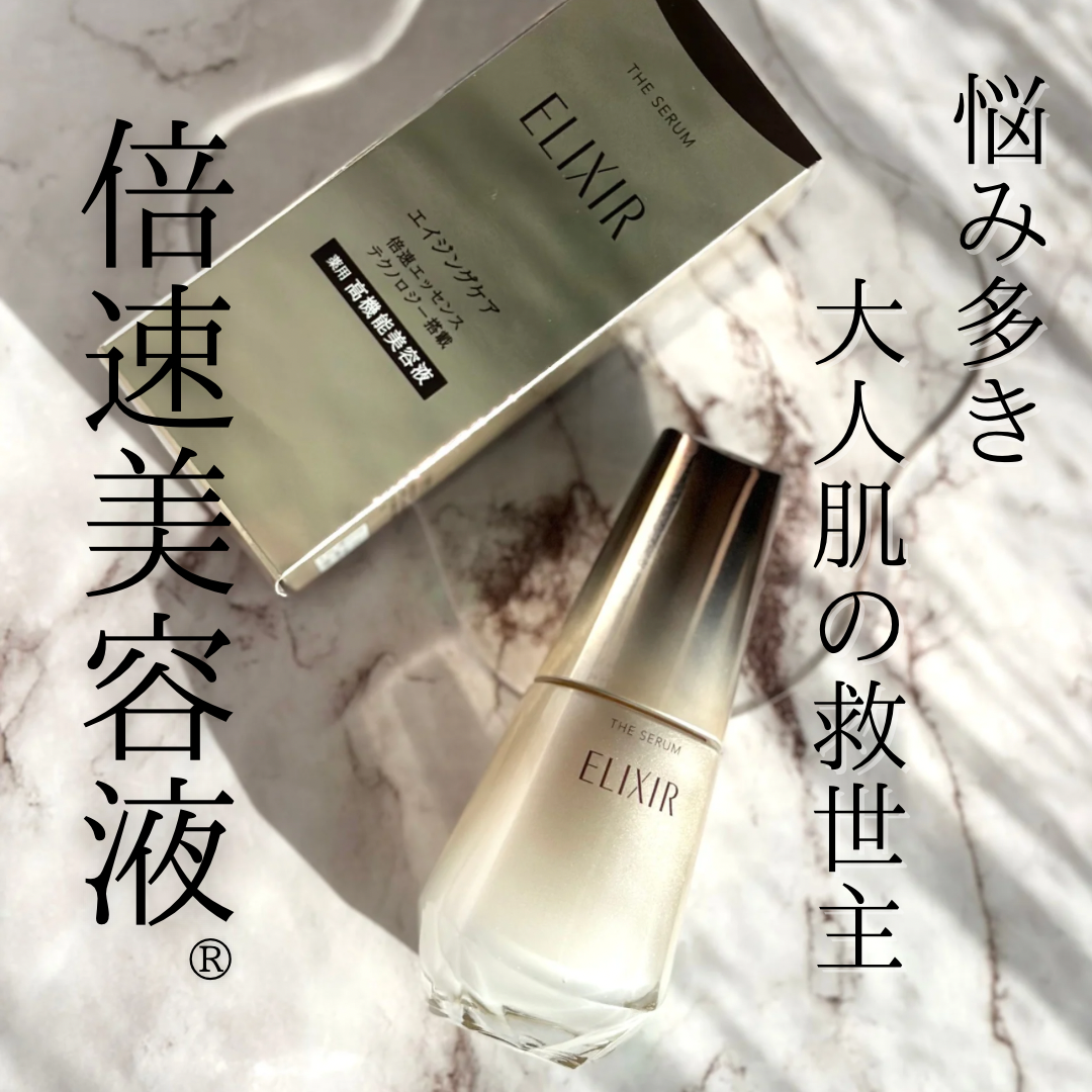 エイジングケア初心者必見】ELIXIR ザ セラム aaは悩み多き大人肌の