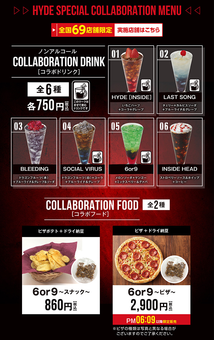 HYDE』 × JOYSOUND直営店コラボキャンペーン – カラオケショップ