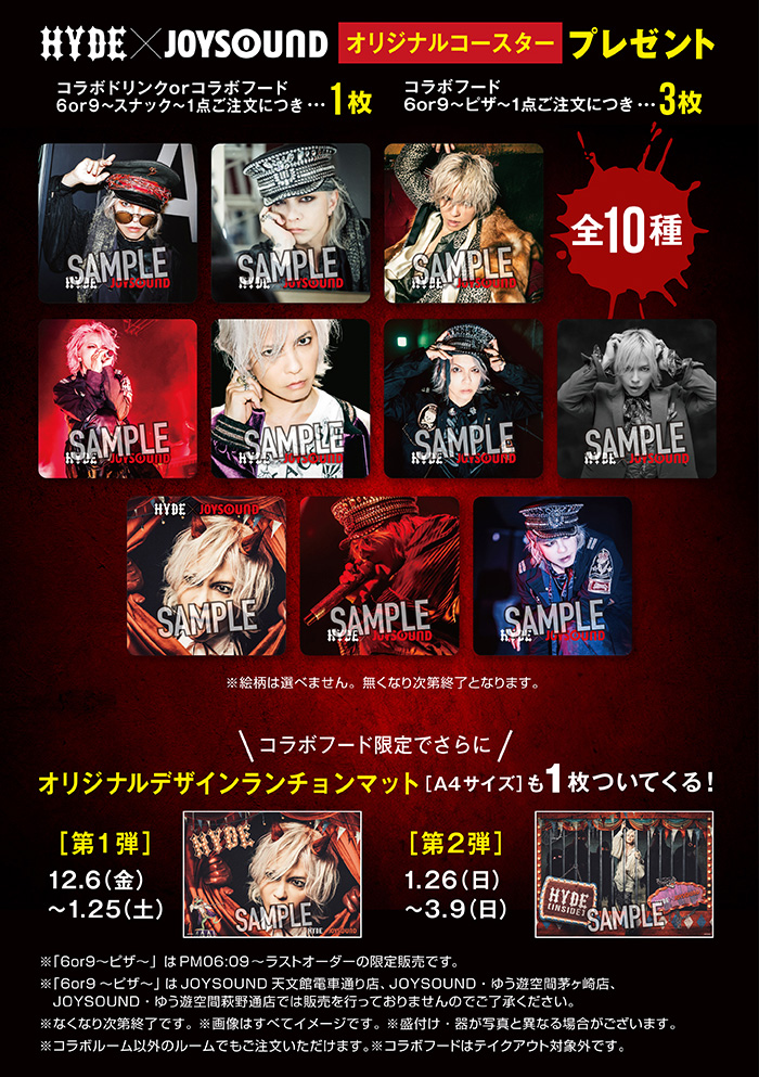 HYDE』 × JOYSOUND直営店コラボキャンペーン – カラオケショップ