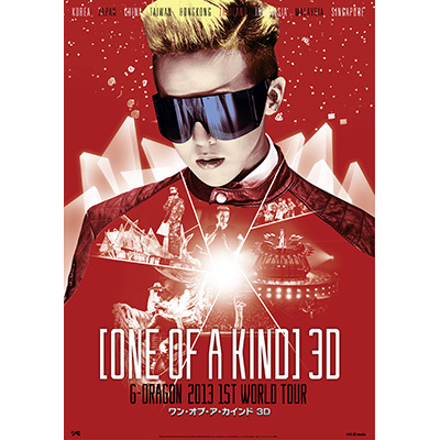 映画 ONE OF A KIND 3D ～G-DRAGON 2013 1ST WORLD TOUR～ DVD｜G