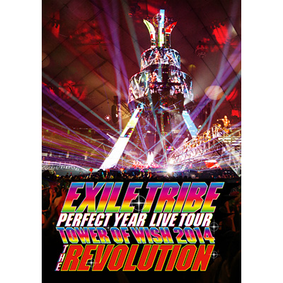 EXILE TRIBE PERFECT YEAR LIVE TOUR TOWER OF WISH 2014 ～THE