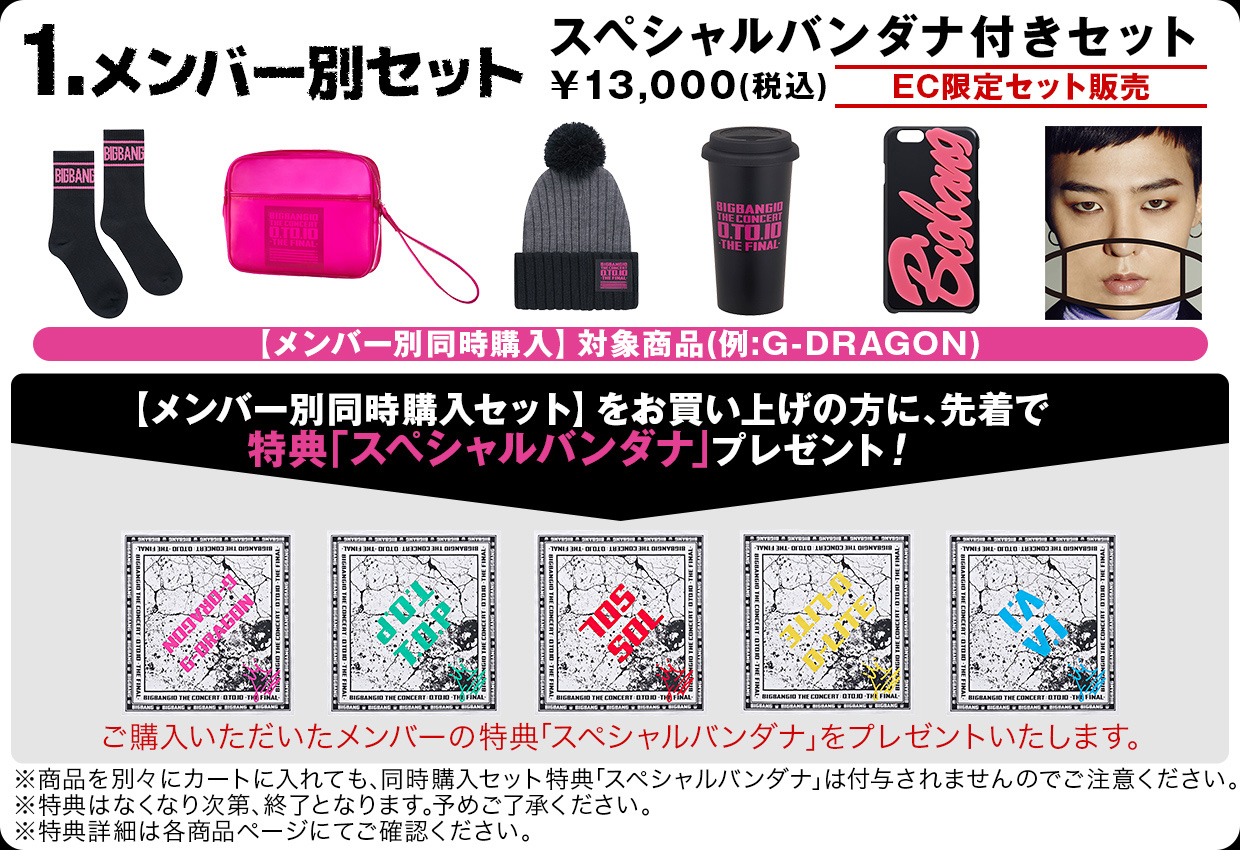 BIGBANG10 THE CONCERT : 0.TO.10 -THE FINAL- オフィシャルグッズ特集
