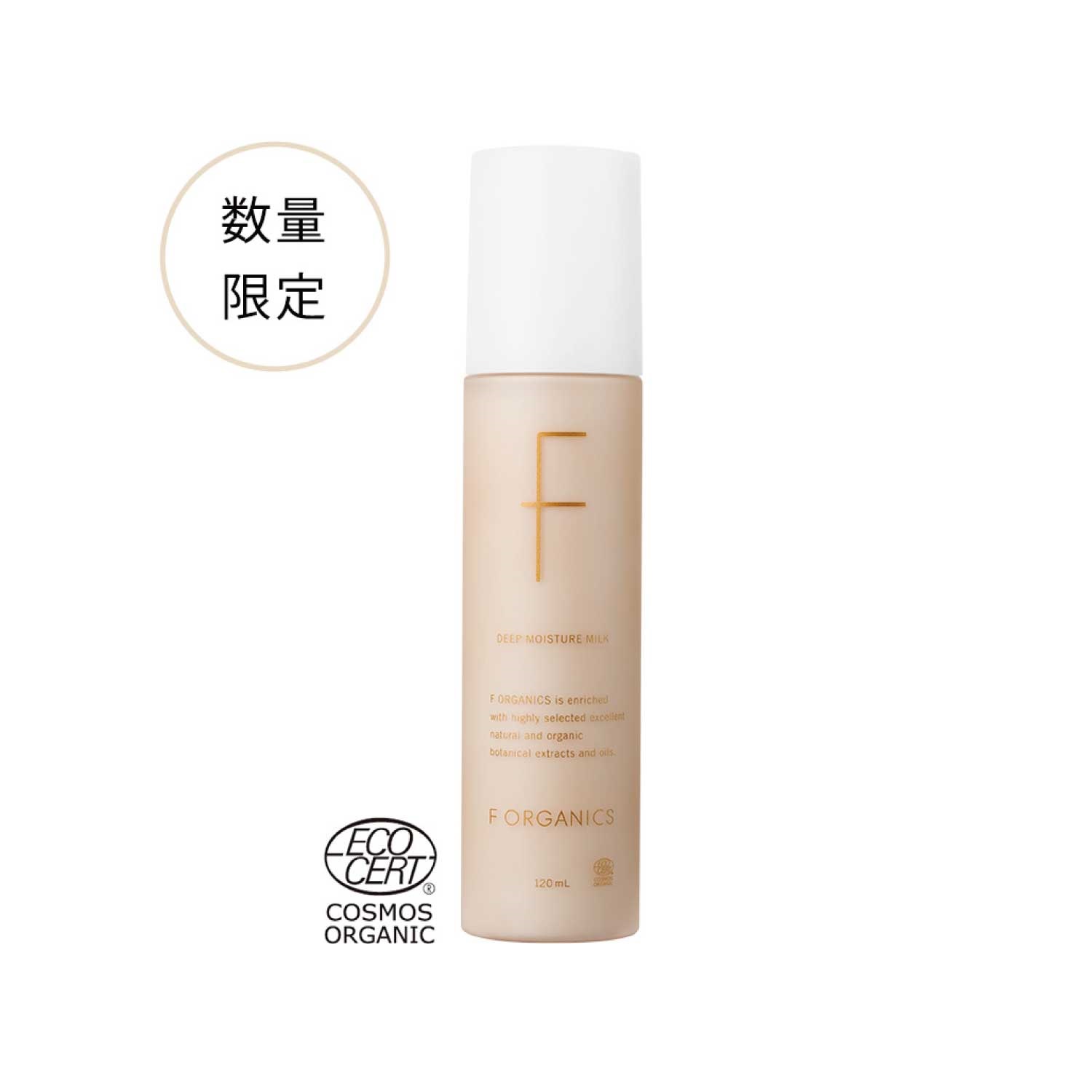 F ORGANICS】ディープモイスチャー ミルク 詰替え用 110mL ｜乳液