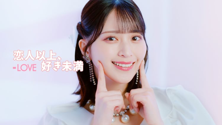 LOVEが高校生・佐々木舞香の恋を叶えるべく奮闘！「恋人以上、好き未満