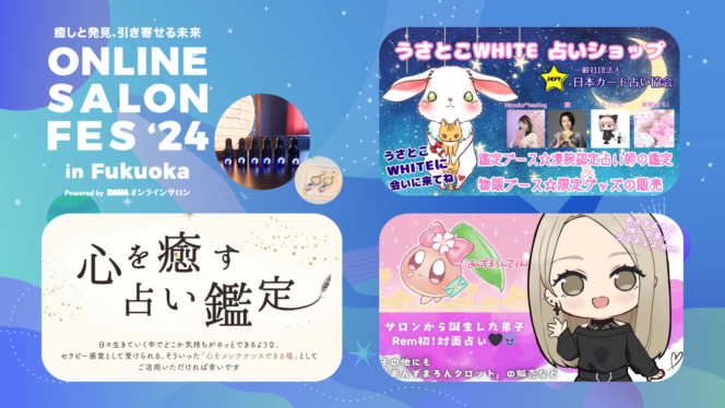 2024年9月14日（土）開催「ONLINE-SALON FES in 福岡」会場限定