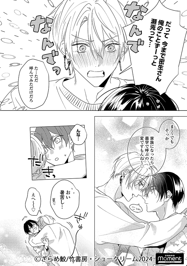 ざらめ鮫先生インタビュー 2024/07/30 作家インタビュー｜BL情報サイト