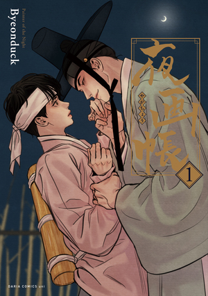 夜画帳 1 ｜ フロンティアワークス ｜ ダリアコミックスユニ