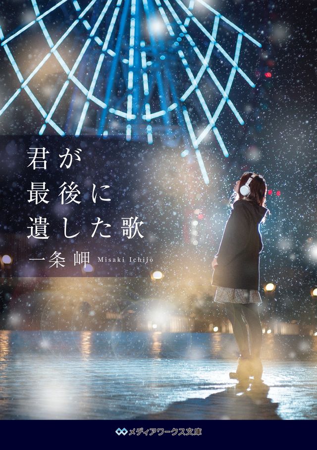 道枝駿佑が初の映画単独主演！生見愛瑠が歌唱＆ギター初披露『君が最後