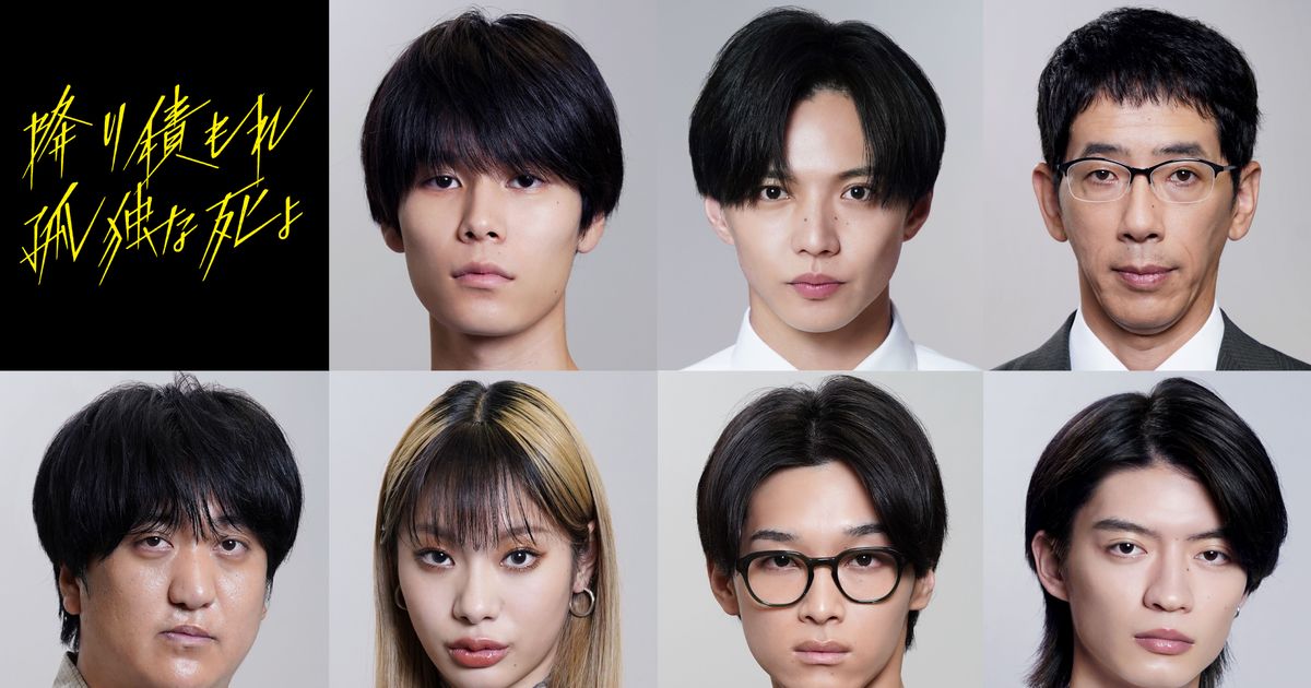 萩原利久、成田凌主演・実写ドラマ「降り積もれ孤独な死よ」に出演決定