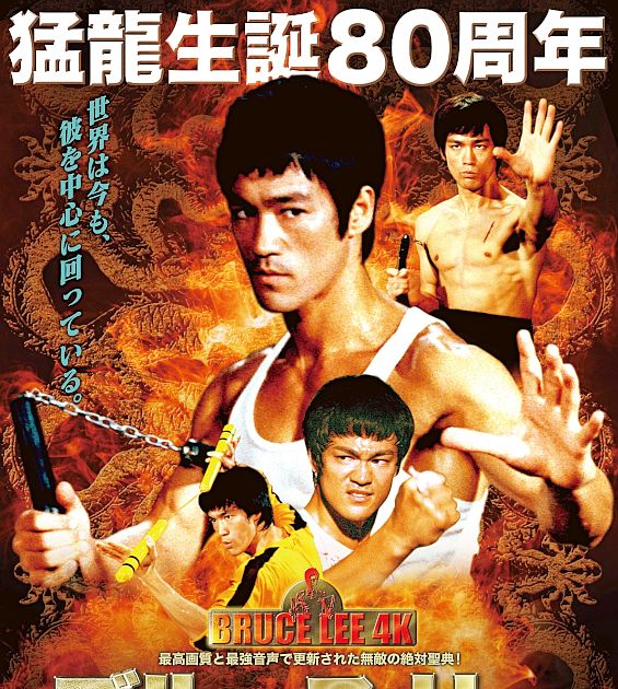 ブルース・リー映画生誕100年記念物レア‼️ 2025年最新】ブルース リー