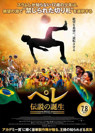 ペレ 伝説の誕生 (2016)：キャスト・あらすじ・作品情報｜シネマトゥデイ