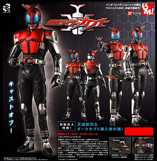PROJECT BM！ No.6 仮面ライダーカブト ライダーフォーム アクション
