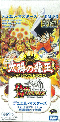 デュエル・マスターズTCG 神化編 拡張パック第2弾 太陽の龍王(DM-33