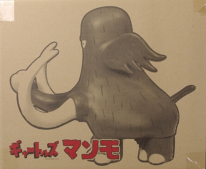 ギャートルズ ソフビシリーズ 夕焼けの牙折れマンモ[FEWTURE MODELS