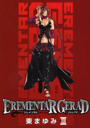 漫画】EREMENTAR GERAD エレメンタル ジェレイド (1-18巻 全巻