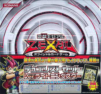 遊戯王ゼアル OCG デュエリストセット Ver.ライトニングスター（仮称