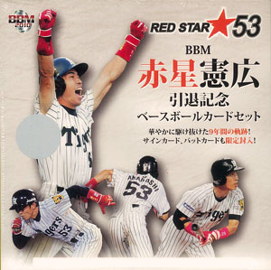 BBM 赤星憲広 引退記念カードセット -RED STAR☆53-[BBM]《在庫切れ》