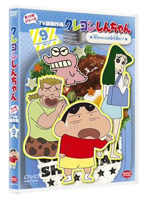 DVD クレヨンしんちゃん TV版傑作選 第12期シリーズ(9)忍ちゃんとお