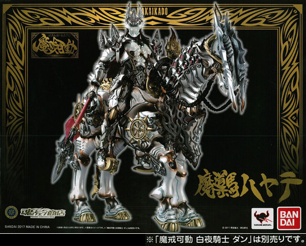魔戒可動 魔導馬 ハヤテ 『牙狼〈GARO〉～MAKAISENKI～』(魂ウェブ商店
